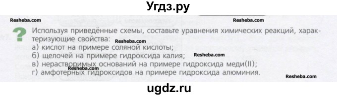 ГДЗ (Учебник) по химии 8 класс Минченков Е.Е. / параграф 21 / Вопрос стр. 147