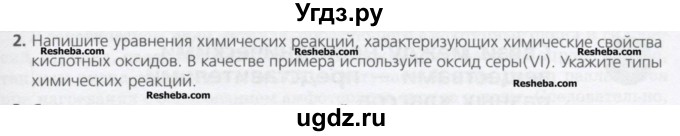 ГДЗ (Учебник) по химии 8 класс Минченков Е.Е. / параграф 21 / 2