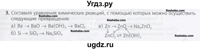 ГДЗ (Учебник) по химии 8 класс Минченков Е.Е. / параграф 21 / 3