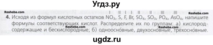 ГДЗ (Учебник) по химии 8 класс Минченков Е.Е. / параграф 21 / 4
