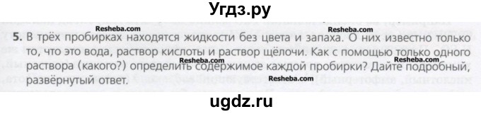 ГДЗ (Учебник) по химии 8 класс Минченков Е.Е. / параграф 21 / 5