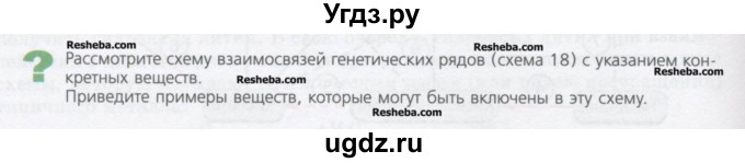 ГДЗ (Учебник) по химии 8 класс Минченков Е.Е. / параграф 22 / Вопрос стр. 152