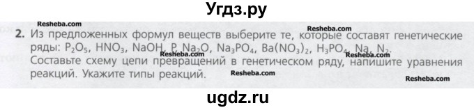 ГДЗ (Учебник) по химии 8 класс Минченков Е.Е. / параграф 22 / 2