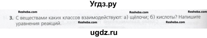 ГДЗ (Учебник) по химии 8 класс Минченков Е.Е. / параграф 22 / 3