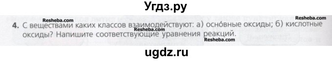 ГДЗ (Учебник) по химии 8 класс Минченков Е.Е. / параграф 22 / 4