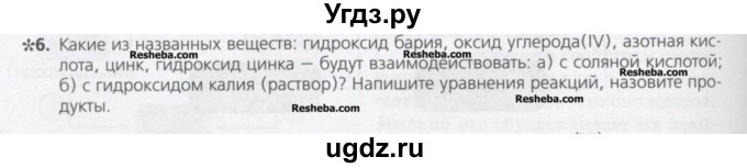 ГДЗ (Учебник) по химии 8 класс Минченков Е.Е. / параграф 22 / 6