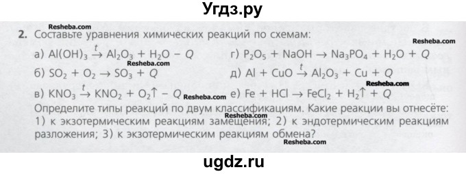 ГДЗ (Учебник) по химии 8 класс Минченков Е.Е. / параграф 23 / 2