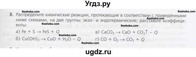 ГДЗ (Учебник) по химии 8 класс Минченков Е.Е. / параграф 23 / 3