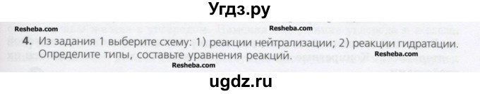 ГДЗ (Учебник) по химии 8 класс Минченков Е.Е. / параграф 23 / 4