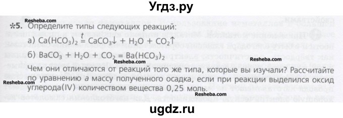 ГДЗ (Учебник) по химии 8 класс Минченков Е.Е. / параграф 23 / 5