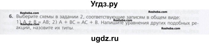 ГДЗ (Учебник) по химии 8 класс Минченков Е.Е. / параграф 23 / 6