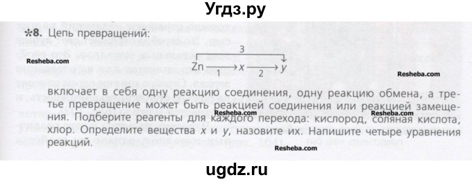 ГДЗ (Учебник) по химии 8 класс Минченков Е.Е. / параграф 23 / 8