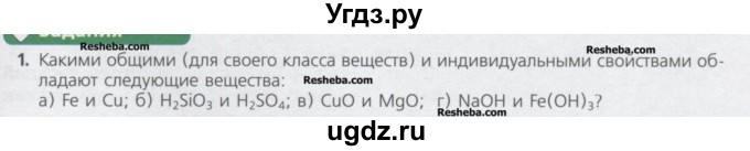 ГДЗ (Учебник) по химии 8 класс Минченков Е.Е. / параграф 24 / 1