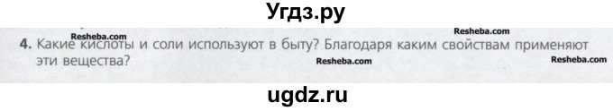 ГДЗ (Учебник) по химии 8 класс Минченков Е.Е. / параграф 24 / 4