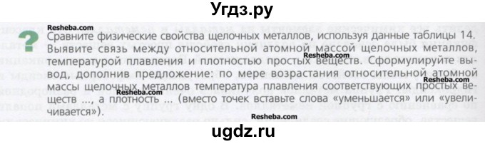 ГДЗ (Учебник) по химии 8 класс Минченков Е.Е. / параграф 25 / Вопрос стр. 168