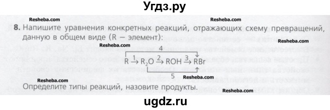 ГДЗ (Учебник) по химии 8 класс Минченков Е.Е. / параграф 25 / 8