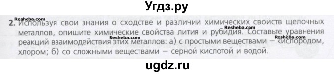 ГДЗ (Учебник) по химии 8 класс Минченков Е.Е. / параграф 25 / 2