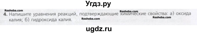 ГДЗ (Учебник) по химии 8 класс Минченков Е.Е. / параграф 25 / 4