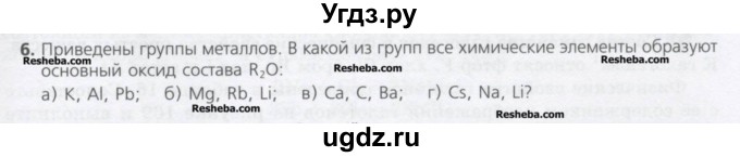 ГДЗ (Учебник) по химии 8 класс Минченков Е.Е. / параграф 25 / 6