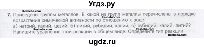 ГДЗ (Учебник) по химии 8 класс Минченков Е.Е. / параграф 25 / 7