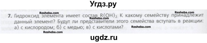 ГДЗ (Учебник) по химии 8 класс Минченков Е.Е. / параграф 26 / 7