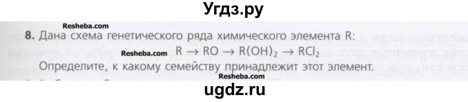 ГДЗ (Учебник) по химии 8 класс Минченков Е.Е. / параграф 26 / 8