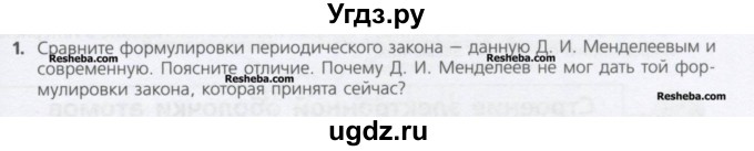 ГДЗ (Учебник) по химии 8 класс Минченков Е.Е. / параграф 28 / 1