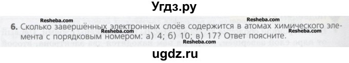 ГДЗ (Учебник) по химии 8 класс Минченков Е.Е. / параграф 29 / 6