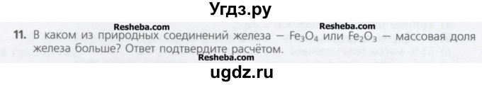 ГДЗ (Учебник) по химии 8 класс Минченков Е.Е. / параграф 3 / 11