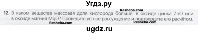 ГДЗ (Учебник) по химии 8 класс Минченков Е.Е. / параграф 3 / 12