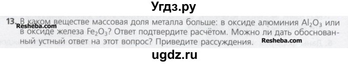 ГДЗ (Учебник) по химии 8 класс Минченков Е.Е. / параграф 3 / 13