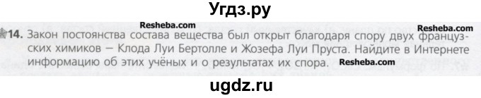 ГДЗ (Учебник) по химии 8 класс Минченков Е.Е. / параграф 3 / 14