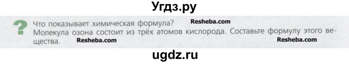 ГДЗ (Учебник) по химии 8 класс Минченков Е.Е. / параграф 3 / Вопрос стр. 22