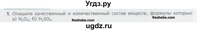 ГДЗ (Учебник) по химии 8 класс Минченков Е.Е. / параграф 3 / 1