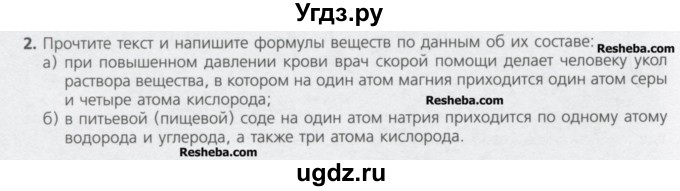 ГДЗ (Учебник) по химии 8 класс Минченков Е.Е. / параграф 3 / 2