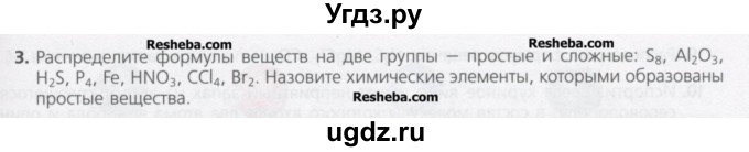 ГДЗ (Учебник) по химии 8 класс Минченков Е.Е. / параграф 3 / 3