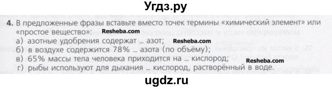 ГДЗ (Учебник) по химии 8 класс Минченков Е.Е. / параграф 3 / 4