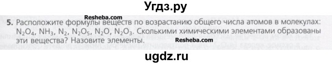 ГДЗ (Учебник) по химии 8 класс Минченков Е.Е. / параграф 3 / 5