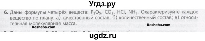 ГДЗ (Учебник) по химии 8 класс Минченков Е.Е. / параграф 3 / 6