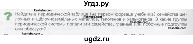 ГДЗ (Учебник) по химии 8 класс Минченков Е.Е. / параграф 30 / Вопрос стр. 196