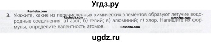 ГДЗ (Учебник) по химии 8 класс Минченков Е.Е. / параграф 31 / 3