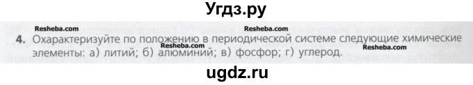 ГДЗ (Учебник) по химии 8 класс Минченков Е.Е. / параграф 32 / 4