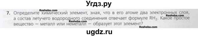 ГДЗ (Учебник) по химии 8 класс Минченков Е.Е. / параграф 32 / 7