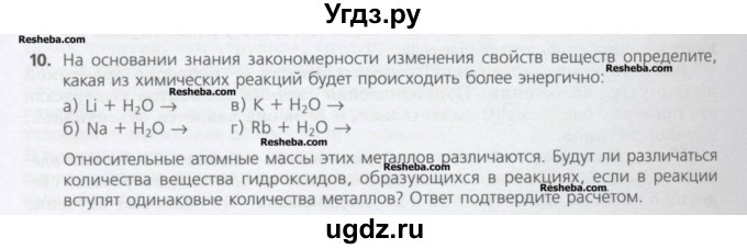 ГДЗ (Учебник) по химии 8 класс Минченков Е.Е. / параграф 33 / 10