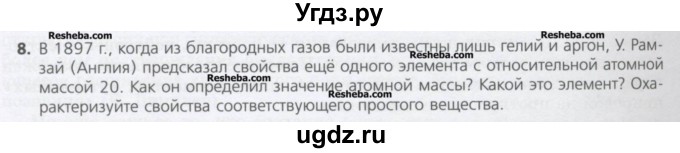 ГДЗ (Учебник) по химии 8 класс Минченков Е.Е. / параграф 33 / 8