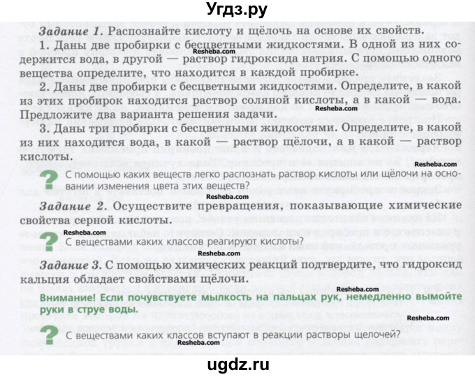 ГДЗ (Учебник) по химии 8 класс Минченков Е.Е. / практические работы / Практическая работа 7