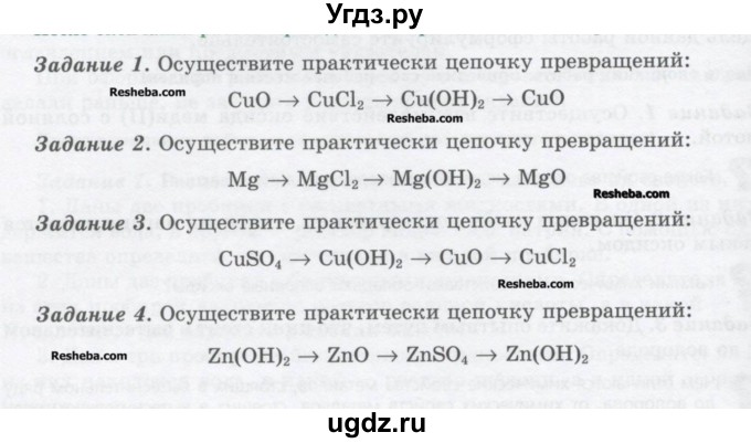 ГДЗ (Учебник) по химии 8 класс Минченков Е.Е. / практические работы / Практическая работа 9