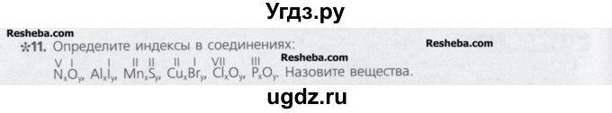 ГДЗ (Учебник) по химии 8 класс Минченков Е.Е. / параграф 4 / 11