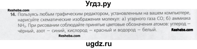 ГДЗ (Учебник) по химии 8 класс Минченков Е.Е. / параграф 4 / 14