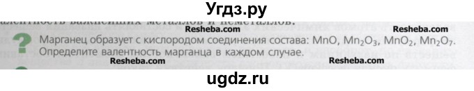 ГДЗ (Учебник) по химии 8 класс Минченков Е.Е. / параграф 4 / Вопрос стр. 31